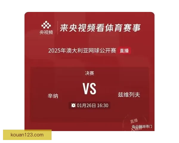 nba央视网：解锁NBA精彩赛事的权威平台